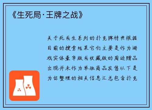 《生死局·王牌之战》