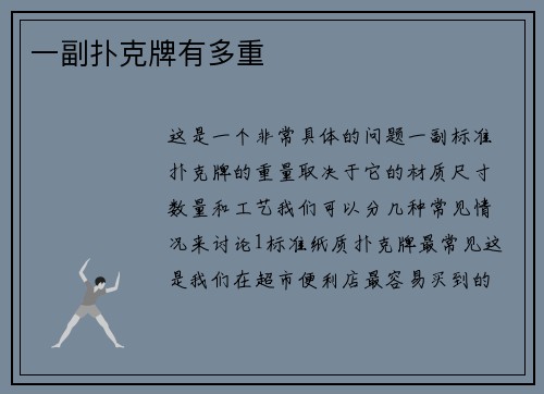 一副扑克牌有多重