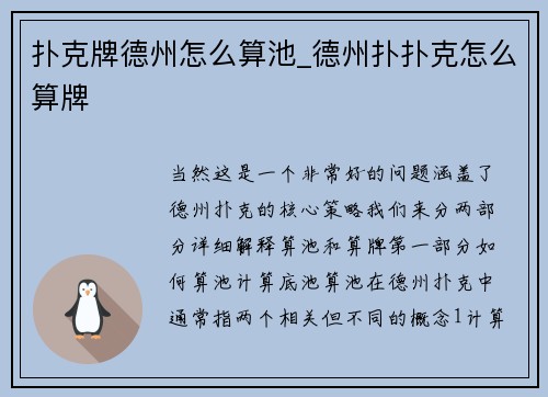 扑克牌德州怎么算池_德州扑扑克怎么算牌