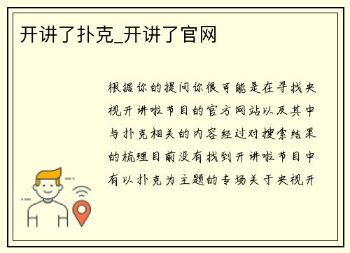 开讲了扑克_开讲了官网